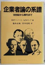 企業者論の系譜 : 18世紀から現代まで