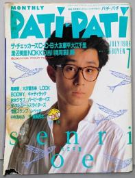 （付録なし）PATI・ PATI パチパチ
 1986年」7月号　大江千里