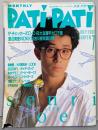 （付録なし）PATI・ PATI パチパチ
 1986年」7月号　大江千里