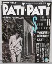 付録なし）PATI・ PATI パチパチ
 1985年11月号