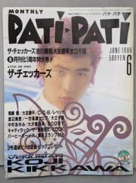 （付録なし）PATI・ PATI パチパチ
 1986年6月号　吉川晃司