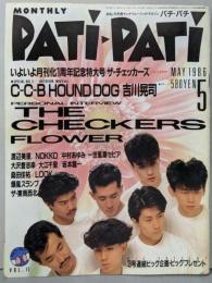 （付録なし）PATI・ PATI パチパチ
 1986年5月号　チェッカーズ