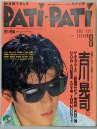 （付録なし）PATI・ PATI パチパチ
 1985年8月号　吉川晃司