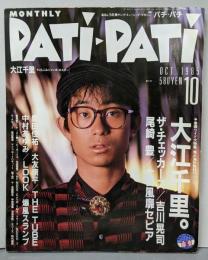 （付録なし）PATI・ PATI パチパチ
 1985年10月号　大江千里