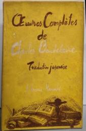 ボードレール全集 第5巻