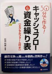 30分で作る!キャッシュフロー&資金繰り表 :エクセルフォーム付き