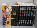銀と金 文庫全8巻 完結セット (双葉文庫─名作シリーズ)