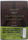 模範六法2025 令和7年版