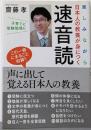 楽しみながら日本人の教養が身につく速音読