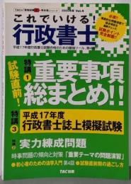 これでいける!行政書士 2005年度 Vol.4(TACの「資格試験&一発合格」シリーズ)