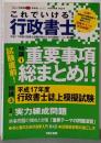 これでいける!行政書士 2005年度 Vol.4(TACの「資格試験&一発合格」シリーズ)
