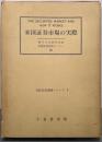 米国証券市場の実際<有価証券選書シリーズ ; 1>