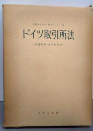 ドイツ取引所法