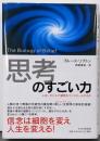 「思考」のすごい力 :心はいかにして細胞をコントロールするか