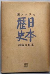 日本歴史