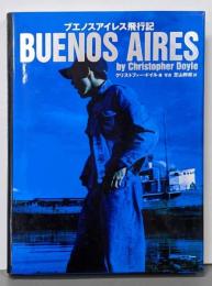 ブエノスアイレス飛行記