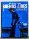 ブエノスアイレス飛行記