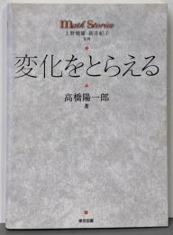 変化をとらえる<Math stories>