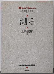測る<Math stories>