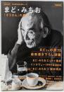 まど・みちお : 「ぞうさん」の詩人 :総特集<Kawade夢ムック 文藝別冊>