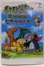 ポケモン不思議のダンジョン空の探検隊公式ガイドブック :Nintendo DS
