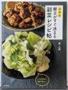 主菜別 献立がすぐ決まる 副菜レシピ帖