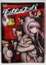 ダンガンロンパ希望の学園と絶望の高校生4コマKINGS(IDコミックス DNAメディアコミックス)