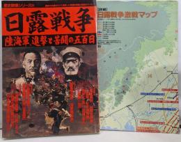 日露戦争 : 陸海軍、進撃と苦闘の五百日<歴史群像シリーズ24>