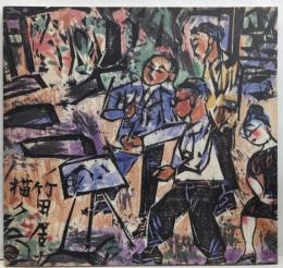 棟方志功「海道・旅の世界」展