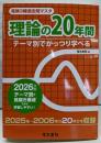2026年版 理論の20年間(電験3種過去問マスタ)
