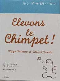 チンペの飼い方