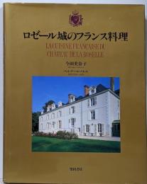 ローゼル城のフランス料理