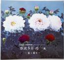 米寿記念 日本芸術院会員 那波多目 功一展 花と富士
