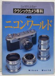 カメラレビュークラシックカメラ専科 NO.46
