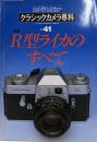 カメラレビュークラシックカメラ専科 NO.41