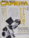 季刊クラシックカメラ No.17 (双葉社スーパームック)