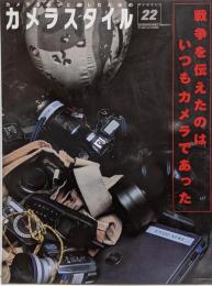 カメラスタイル Number22:カメラをもっと楽しむための (ワールド・ムック 420)