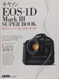 キヤノンEOS-1D Mark 3スーパーブック :新EOSシステムと頂点技術の進化論<Gakkencamera mook>