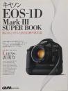 キヤノンEOS-1D Mark 3スーパーブック :新EOSシステムと頂点技術の進化論<Gakkencamera mook>