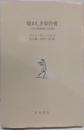 疑わしき母性愛 : 子どもの性格形成と母子関係