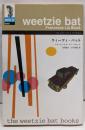 ウィーツィ・バット<ウィーツィ・バットブックス 1>