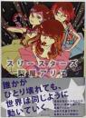 スリースターズ (講談社文庫 な 68-5)