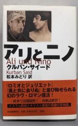 アリとニノ