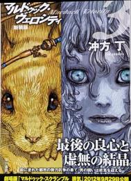 マルドゥック・ヴェロシティ 3<ハヤカワ文庫 JA1079> 新装版