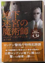 地下迷宮の魔術師 (ハヤカワ文庫FT)