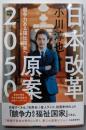 日本改革原案2050: 競争力ある福祉国家へ