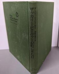 ザッカリー・ビーヴァーが町に来た日
