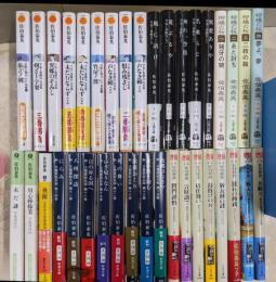 佐伯泰英 時代小説37冊まとめ売り／柳橋の桜、空也十番勝負、居眠り磐音、古着屋総兵衛、鎌倉河岸捕物控 ほか