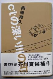 ctの深い川の町