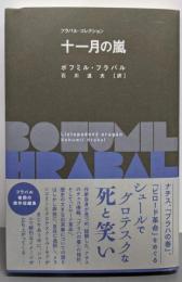 十一月の嵐 (フラバル・コレクション)